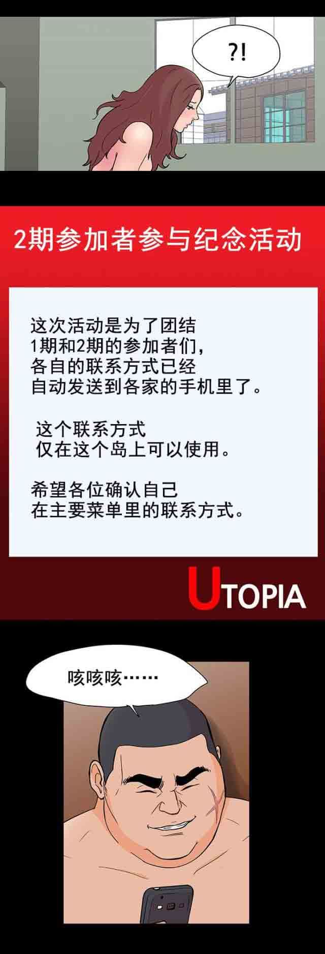 孤岛吃鸡：第98话 新活动 -孤岛吃鸡-无名（第8张）