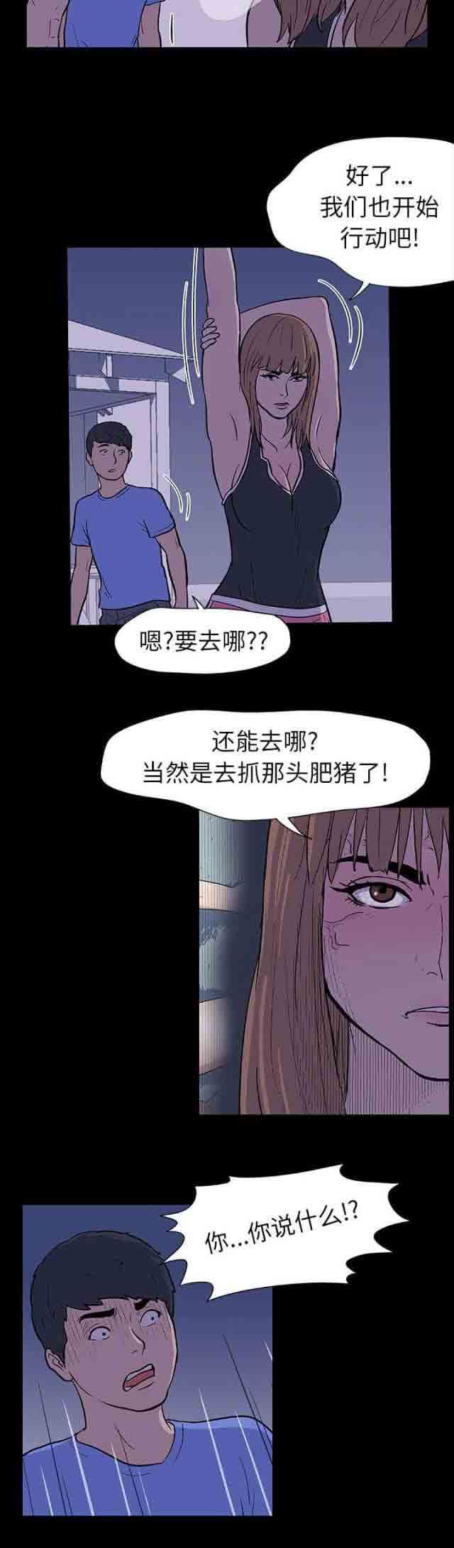 孤岛吃鸡：第11话 -孤岛吃鸡-无名（第5张）