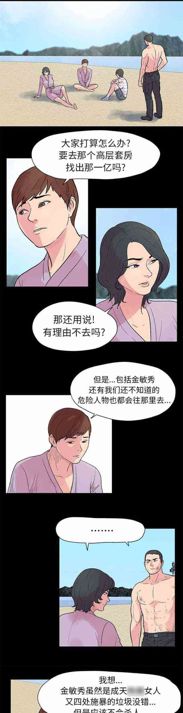 孤岛吃鸡：第21话 -孤岛吃鸡-无名（第6张）