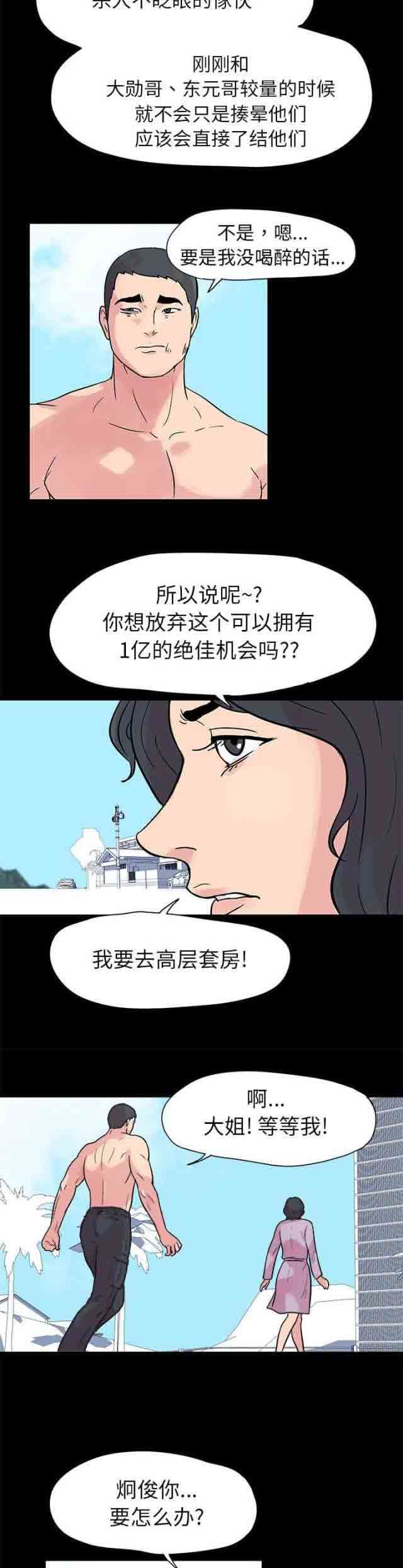 孤岛吃鸡：第21话 -孤岛吃鸡-无名（第8张）