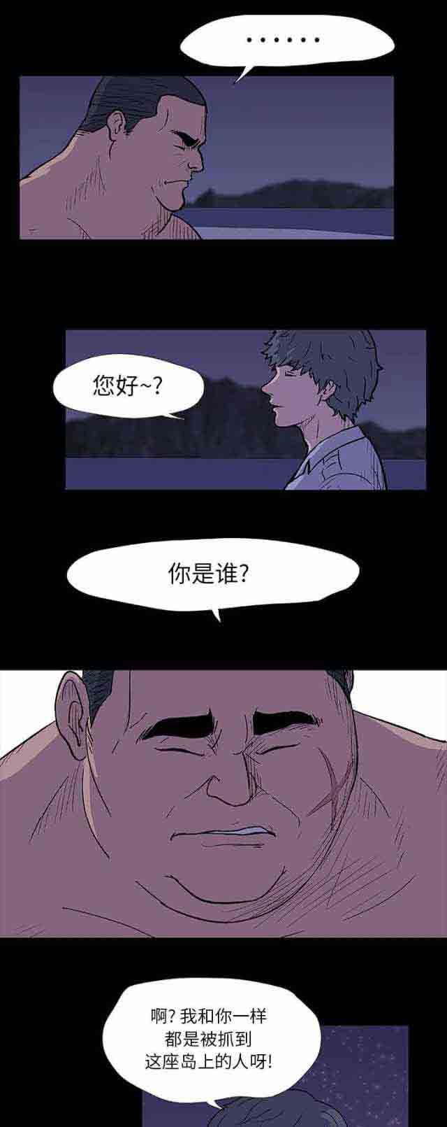孤岛吃鸡：第12话 -孤岛吃鸡-无名（第1张）
