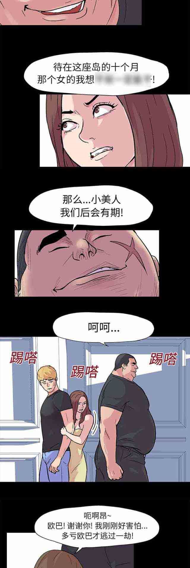 孤岛吃鸡：第22话 -孤岛吃鸡-无名（第4张）