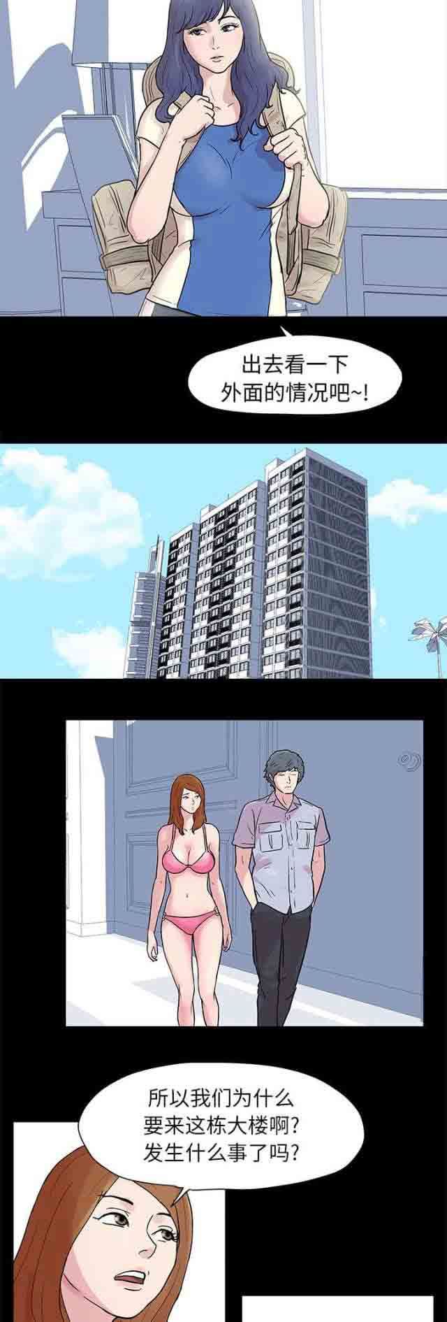 孤岛吃鸡：第22话 -孤岛吃鸡-无名（第9张）