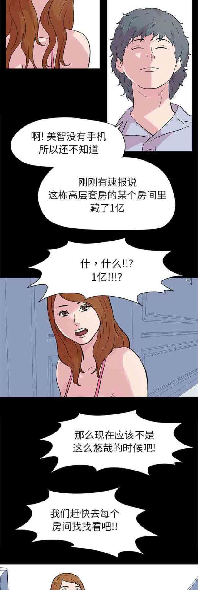 孤岛吃鸡：第22话 -孤岛吃鸡-无名（第10张）