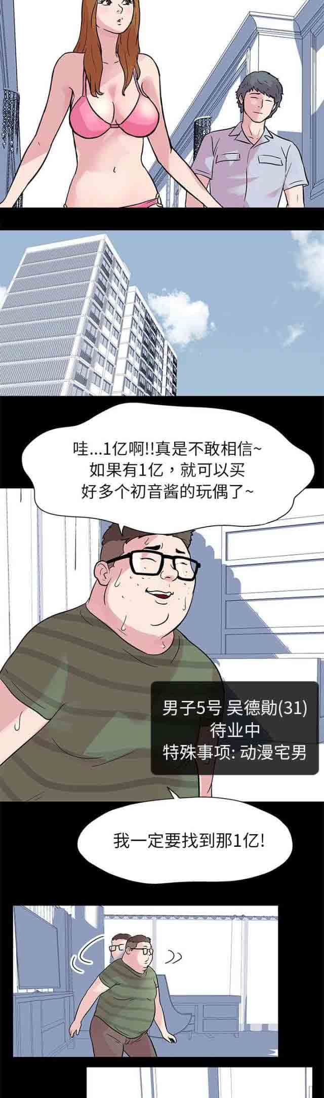 孤岛吃鸡：第22话 -孤岛吃鸡-无名（第11张）