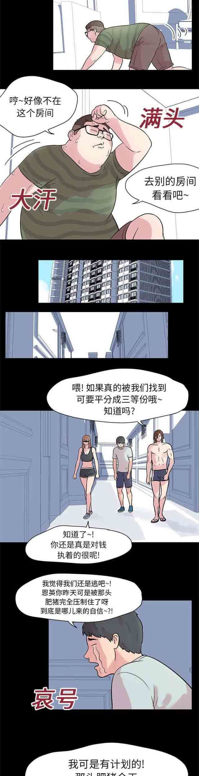 孤岛吃鸡：第22话 -孤岛吃鸡-无名（第12张）