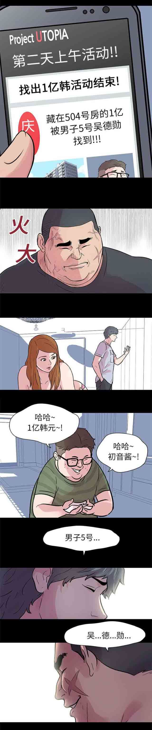 孤岛吃鸡：第22话 -孤岛吃鸡-无名（第16张）