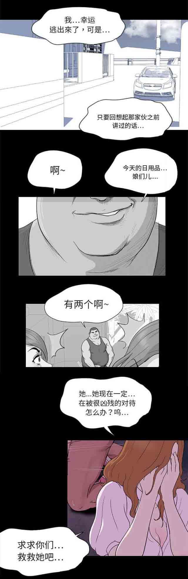 孤岛吃鸡：第3话 -孤岛吃鸡-无名（第11张）