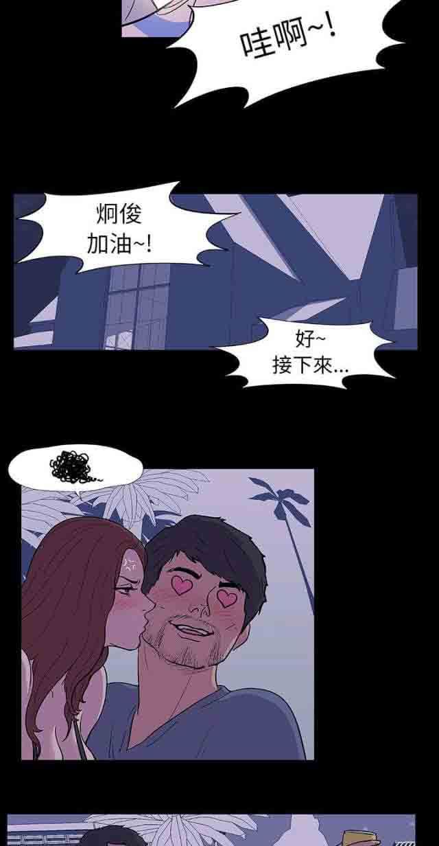 孤岛吃鸡：第13话 -孤岛吃鸡-无名（第7张）