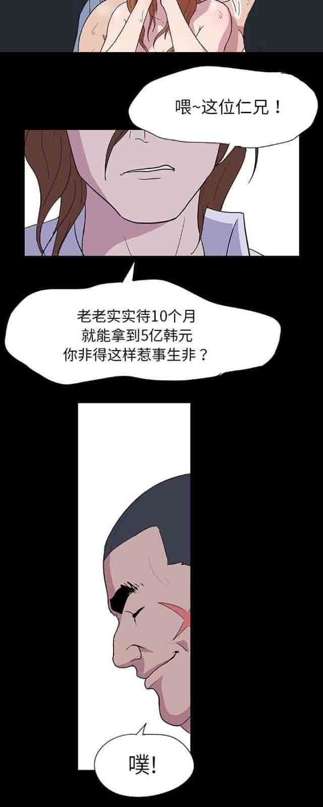 孤岛吃鸡：第4话 -孤岛吃鸡-无名（第3张）