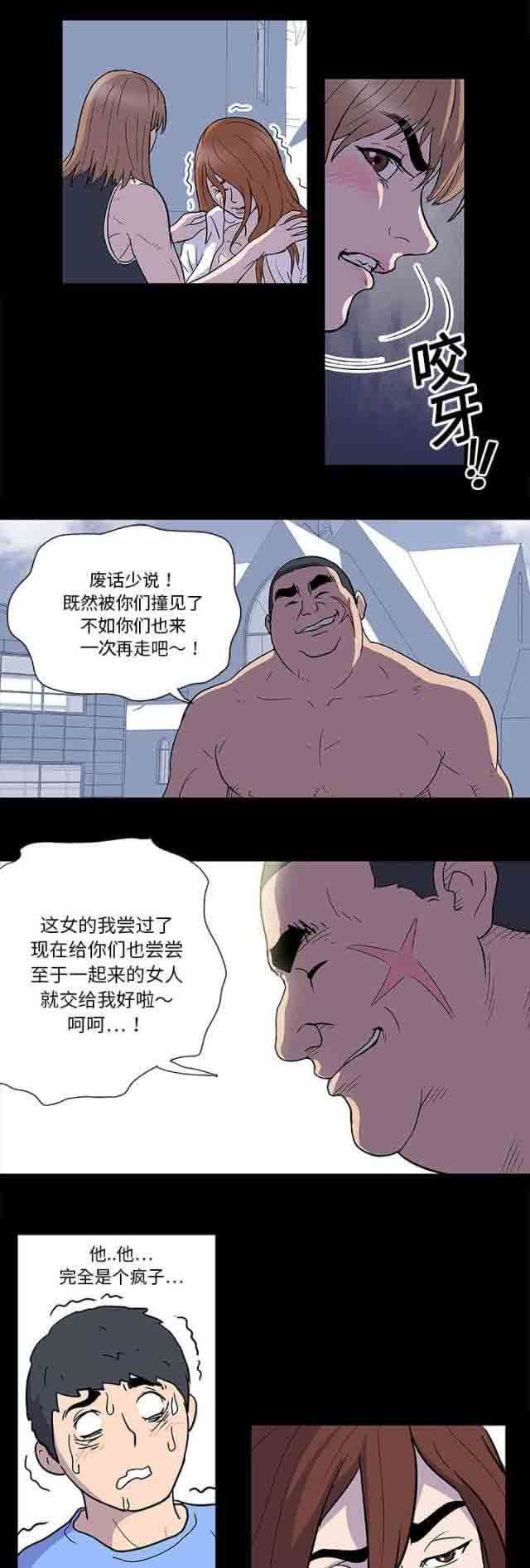 孤岛吃鸡：第4话 -孤岛吃鸡-无名（第5张）