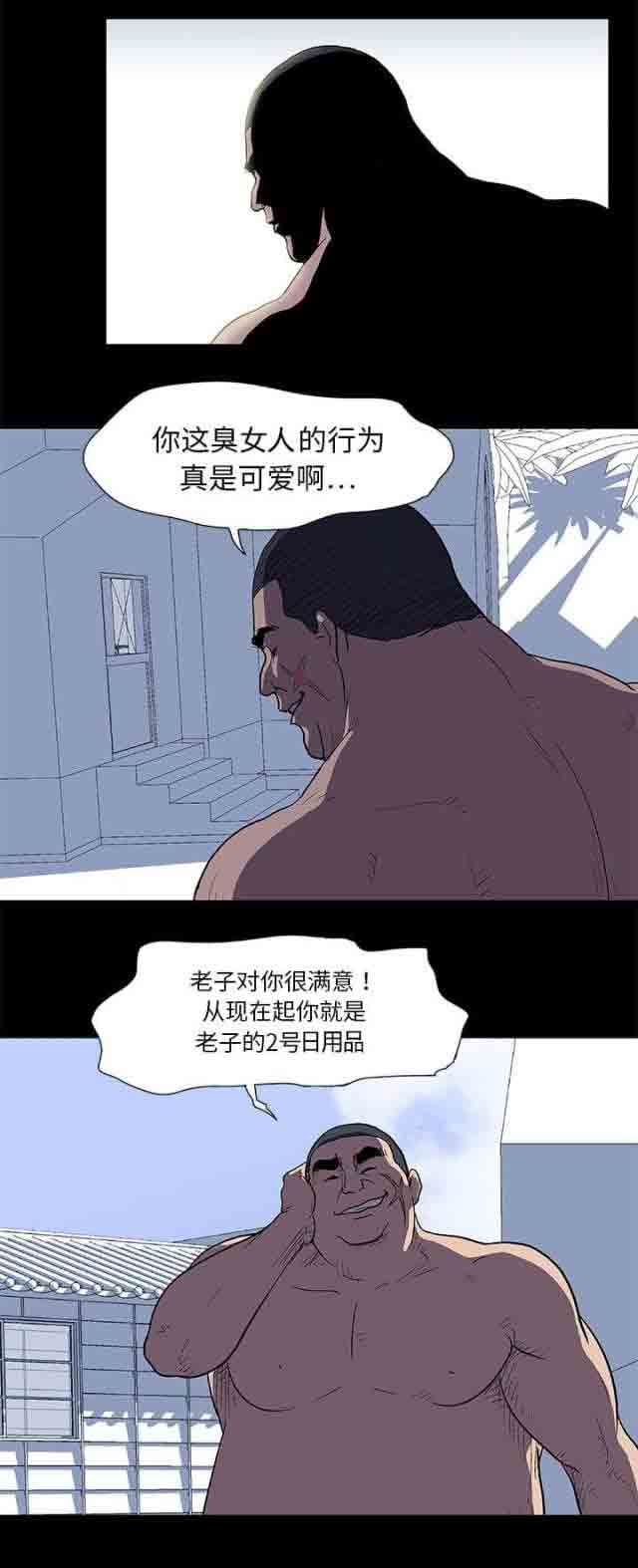 孤岛吃鸡：第4话 -孤岛吃鸡-无名（第9张）