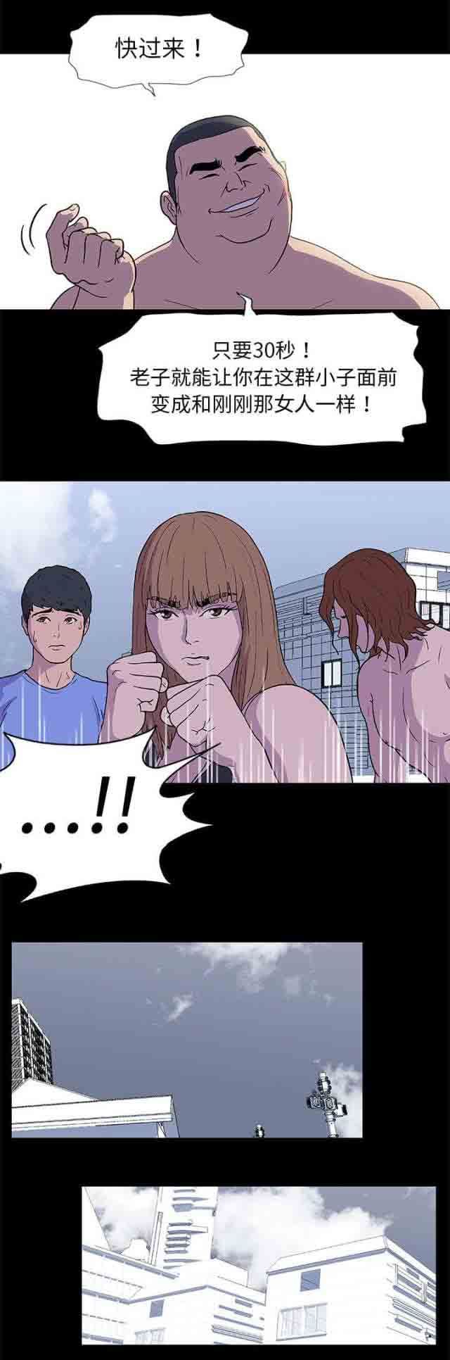 孤岛吃鸡：第4话 -孤岛吃鸡-无名（第10张）