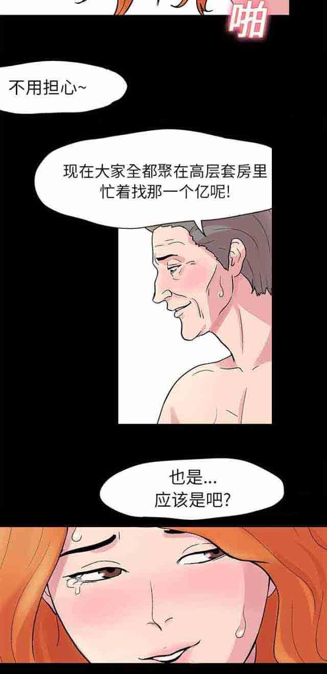 孤岛吃鸡：第23话 -孤岛吃鸡-无名（第5张）