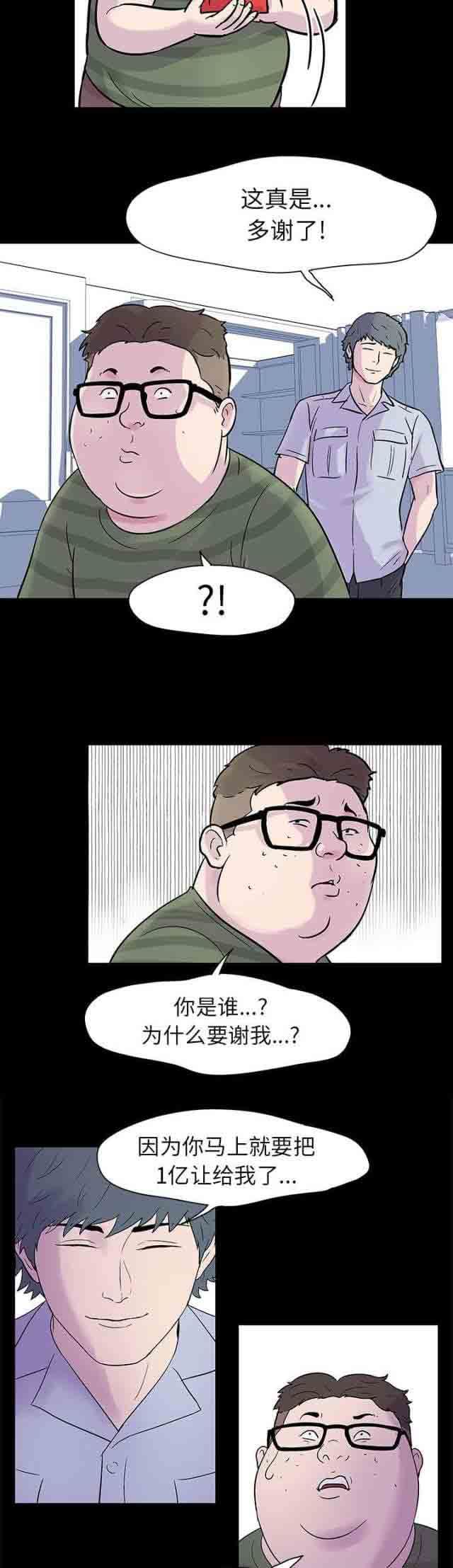 孤岛吃鸡：第23话 -孤岛吃鸡-无名（第8张）