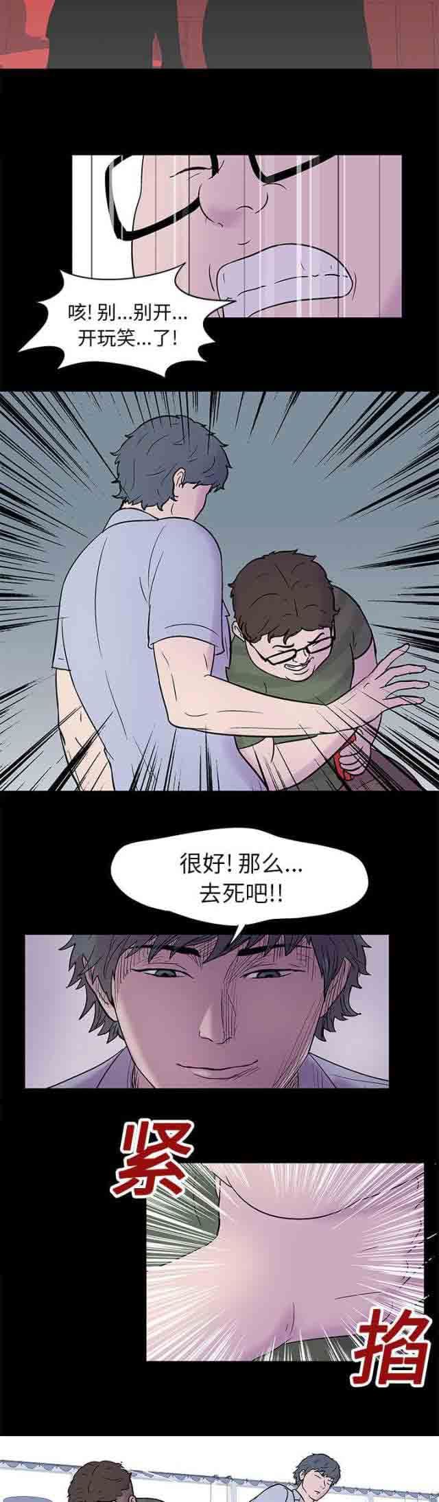 孤岛吃鸡：第23话 -孤岛吃鸡-无名（第10张）