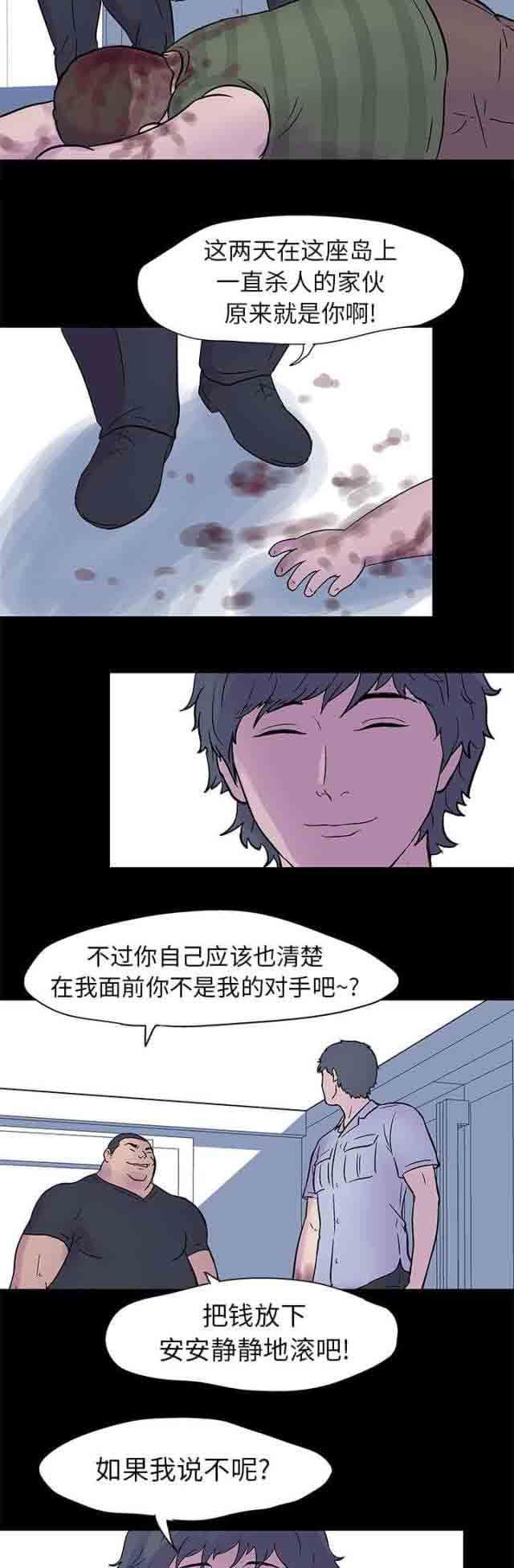 孤岛吃鸡：第23话 -孤岛吃鸡-无名（第15张）