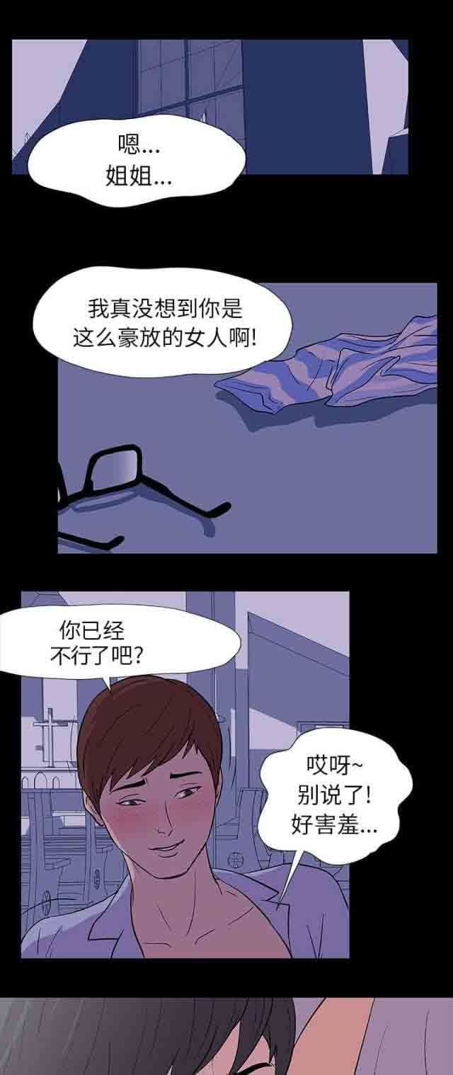 孤岛吃鸡：第14话 -孤岛吃鸡-无名（第9张）