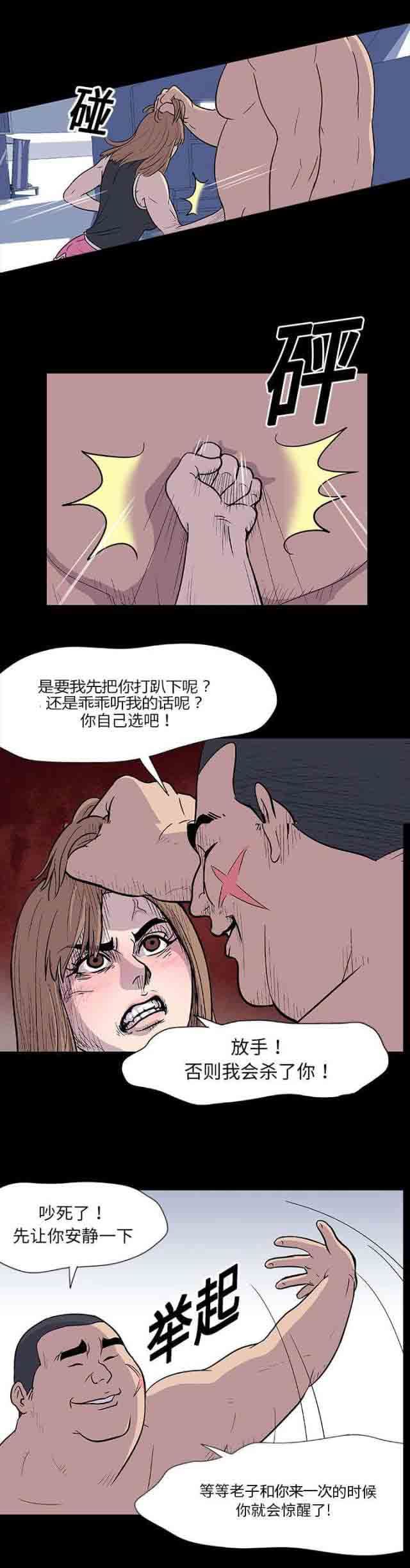 孤岛吃鸡：第5话 -孤岛吃鸡-无名（第12张）