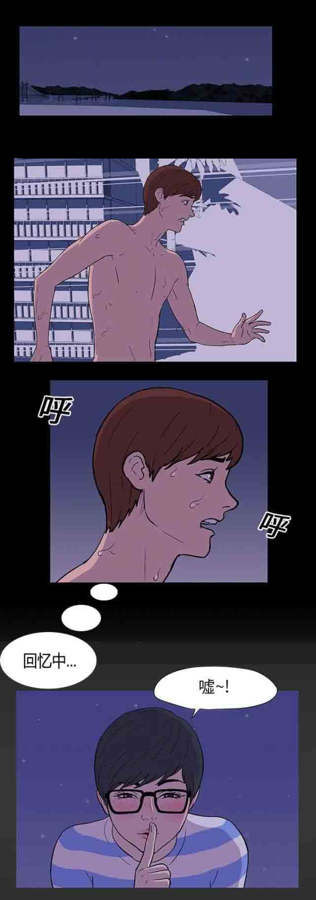 孤岛吃鸡：第15话 -孤岛吃鸡-无名（第7张）