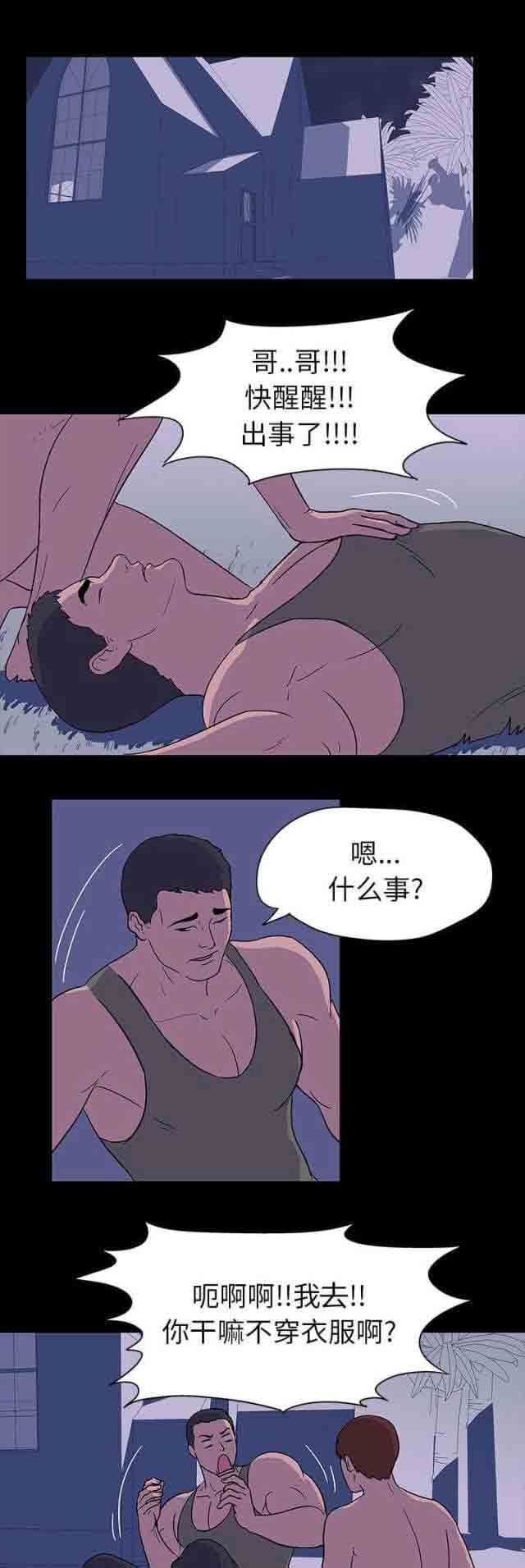 孤岛吃鸡：第15话 -孤岛吃鸡-无名（第10张）