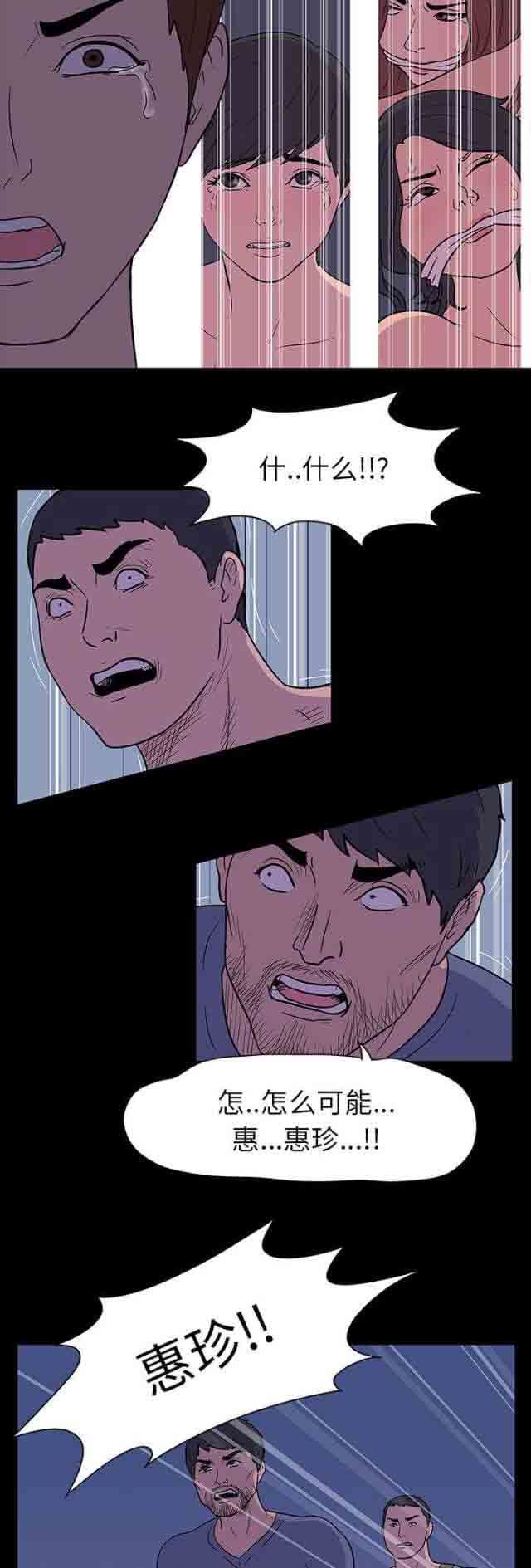 孤岛吃鸡：第15话 -孤岛吃鸡-无名（第12张）