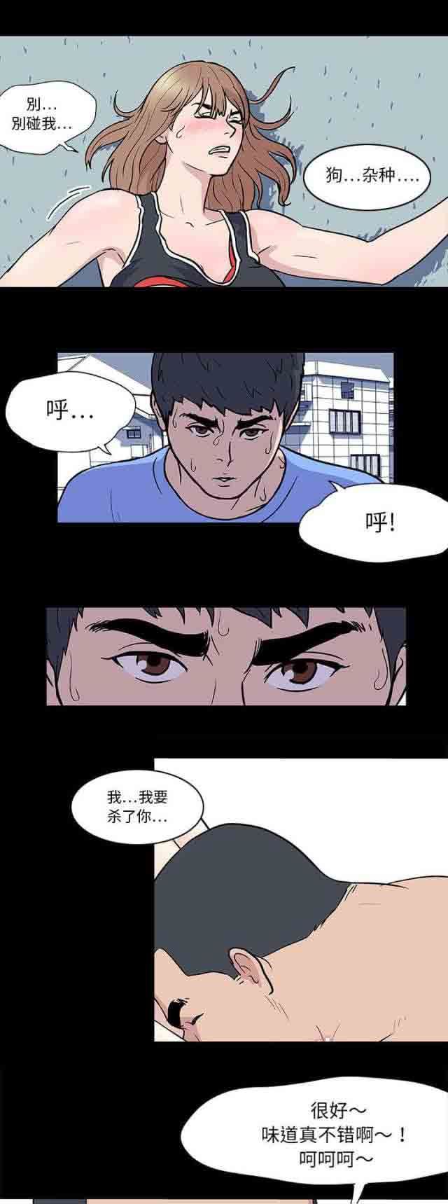 孤岛吃鸡：第6话 -孤岛吃鸡-无名（第7张）