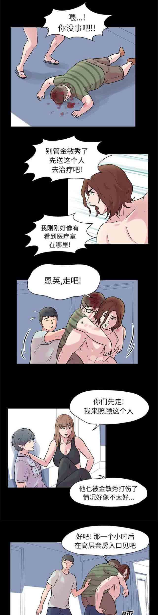 孤岛吃鸡：第26话 -孤岛吃鸡-无名（第3张）