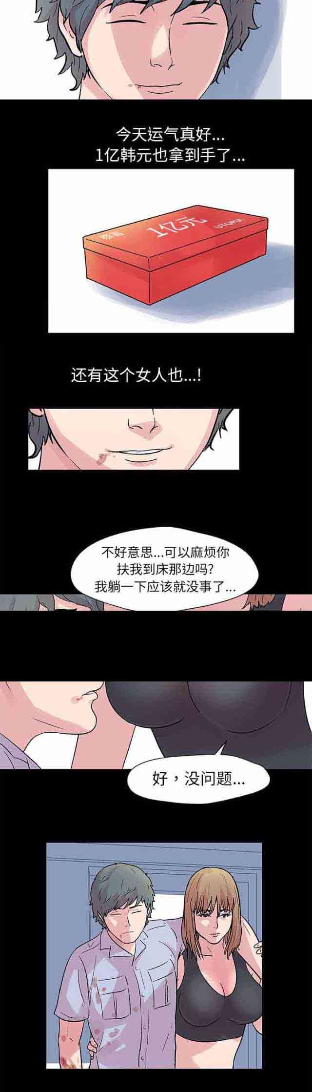 孤岛吃鸡：第26话 -孤岛吃鸡-无名（第5张）