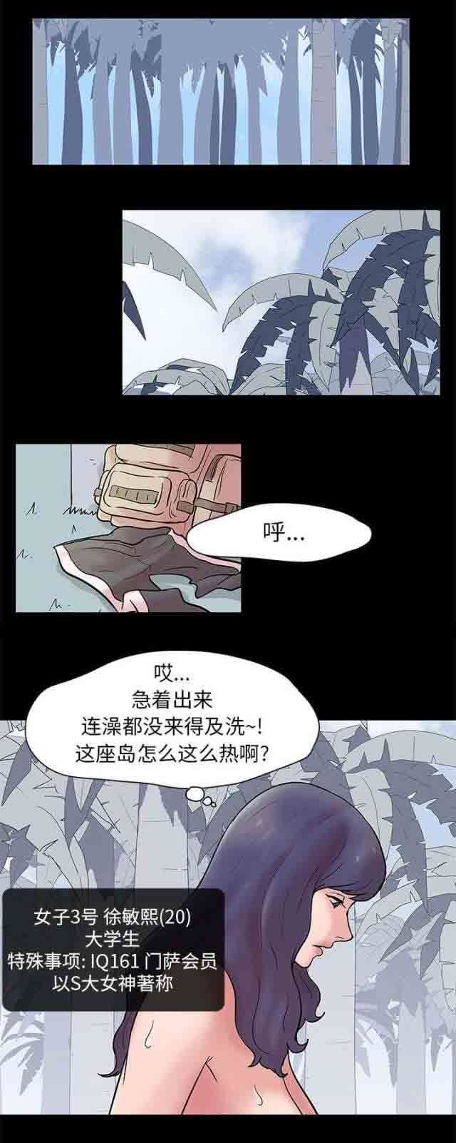 孤岛吃鸡：第26话 -孤岛吃鸡-无名（第6张）