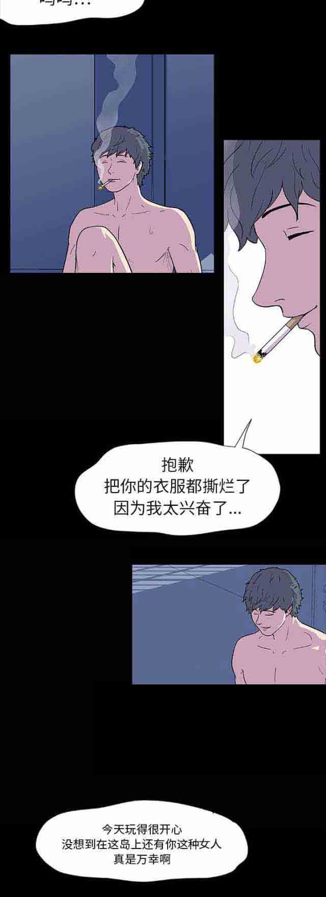 孤岛吃鸡：第7话 -孤岛吃鸡-无名（第4张）