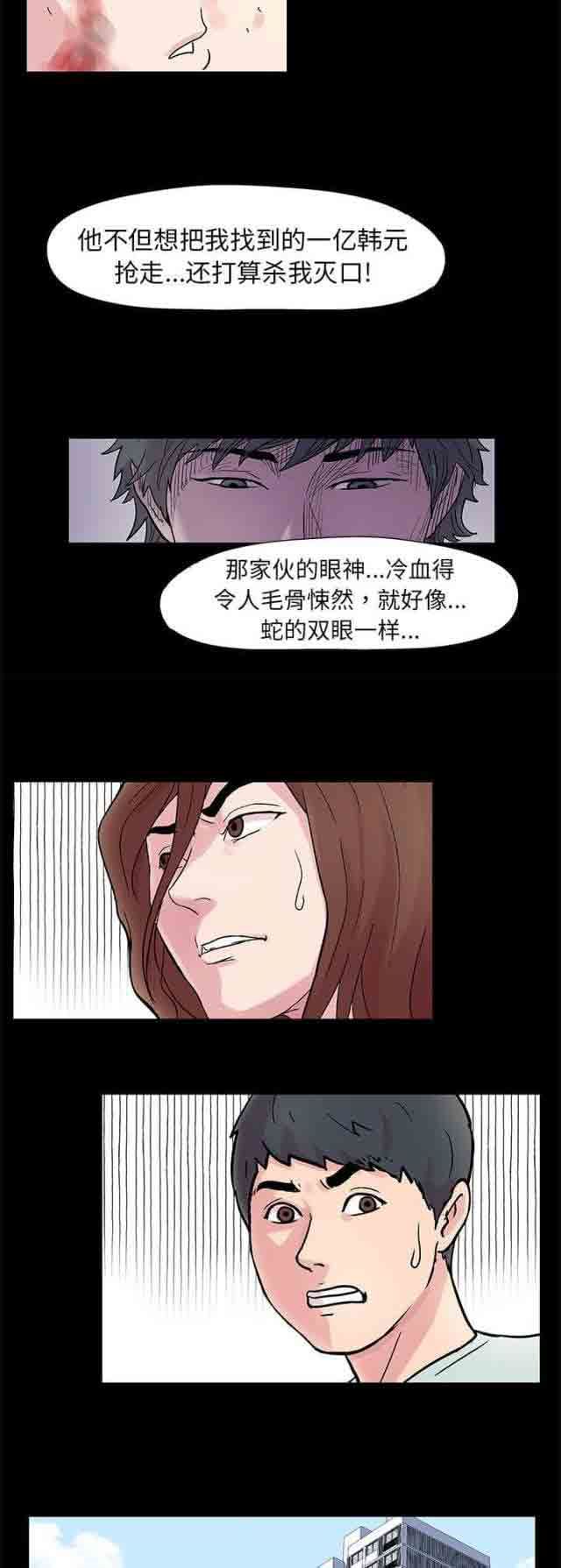 孤岛吃鸡：第26话 -孤岛吃鸡-无名（第11张）