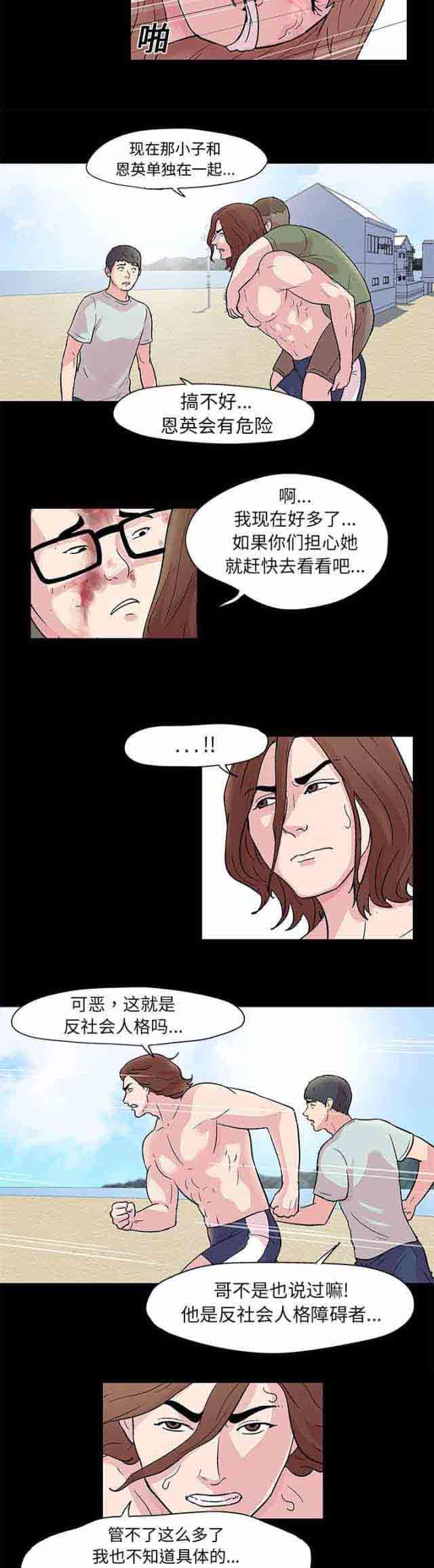 孤岛吃鸡：第27话 -孤岛吃鸡-无名（第10张）