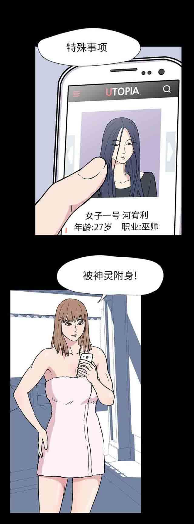 孤岛吃鸡：第17话 -孤岛吃鸡-无名（第3张）