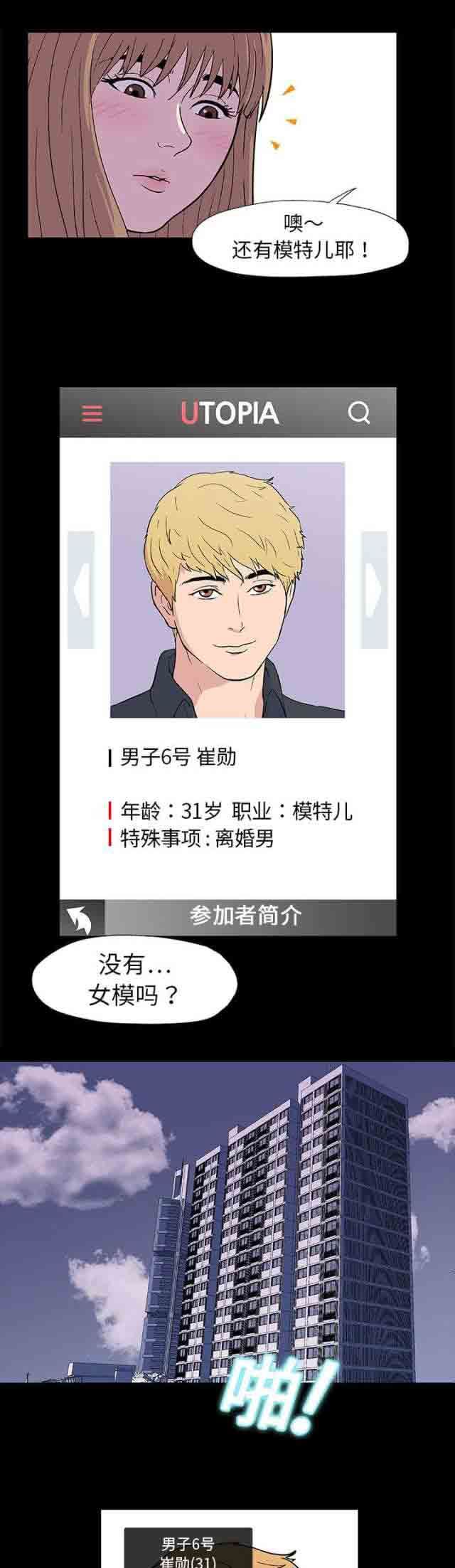 孤岛吃鸡：第8话 -孤岛吃鸡-无名（第8张）