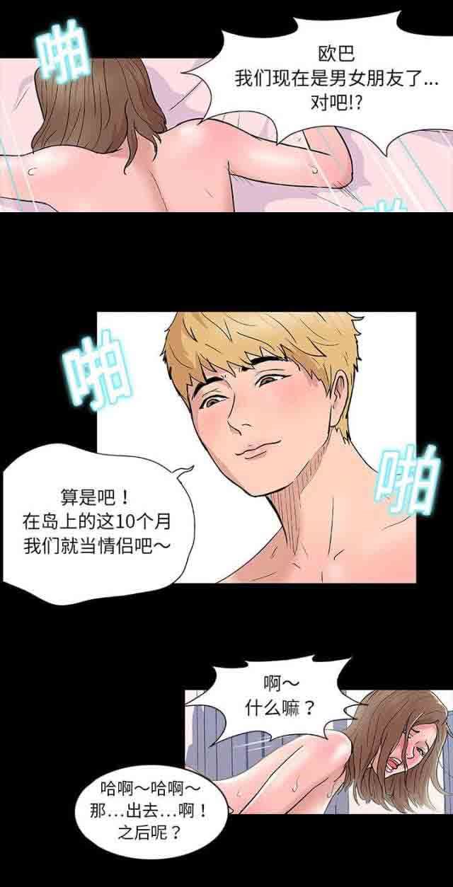 孤岛吃鸡：第8话 -孤岛吃鸡-无名（第10张）