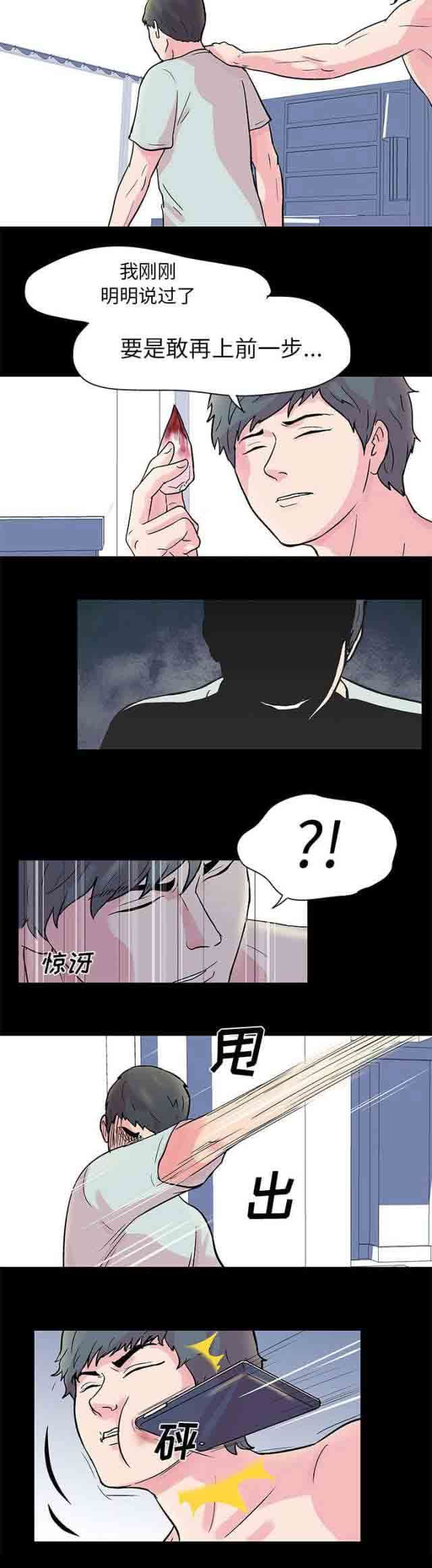 孤岛吃鸡：第29话 -孤岛吃鸡-无名（第6张）