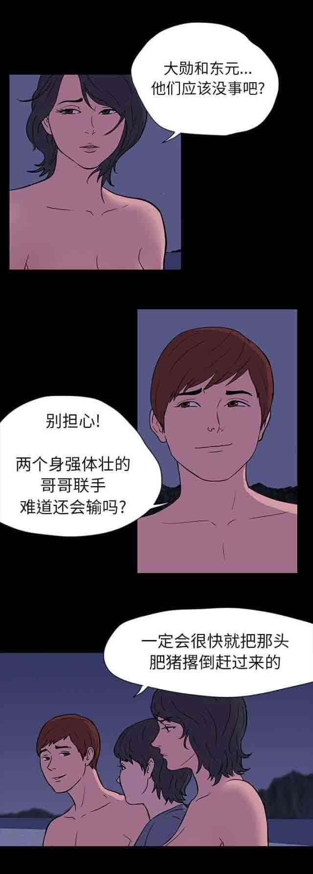孤岛吃鸡：第18话 -孤岛吃鸡-无名（第5张）