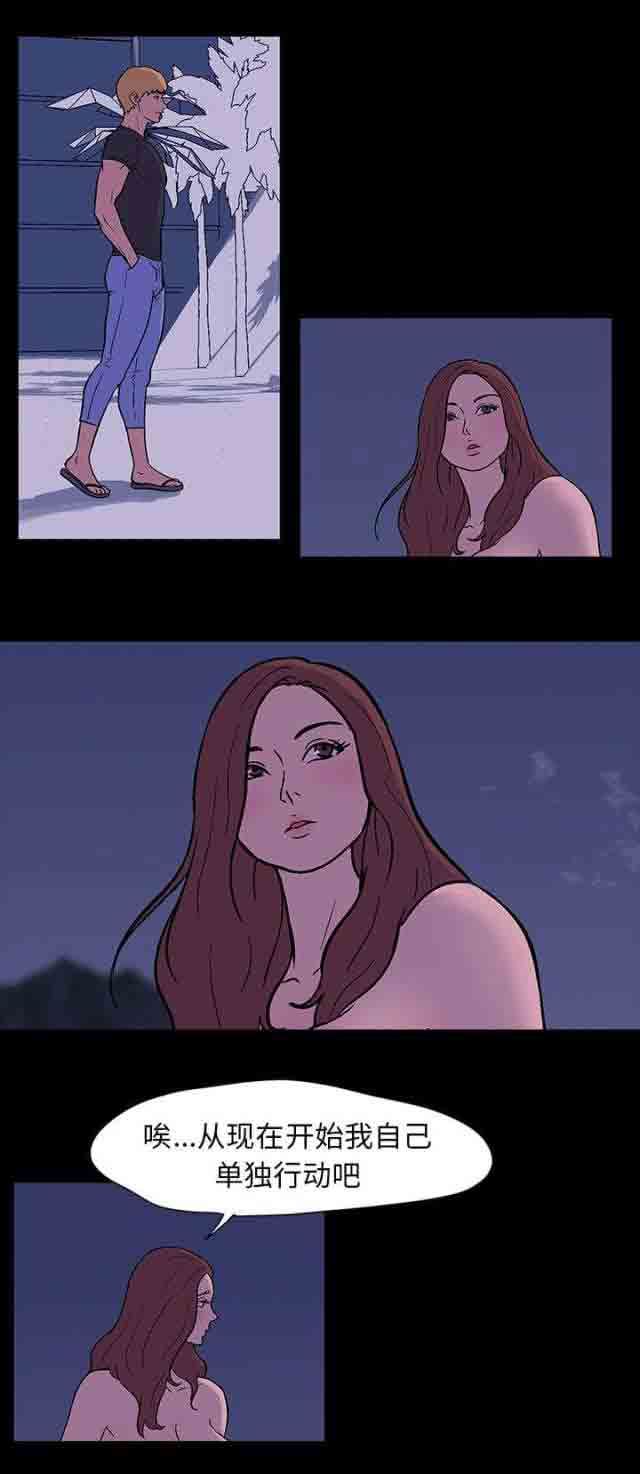 孤岛吃鸡：第18话 -孤岛吃鸡-无名（第8张）