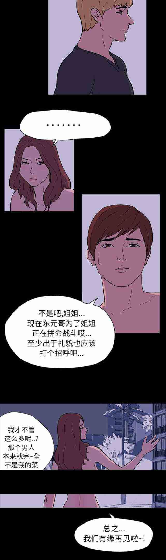 孤岛吃鸡：第18话 -孤岛吃鸡-无名（第10张）