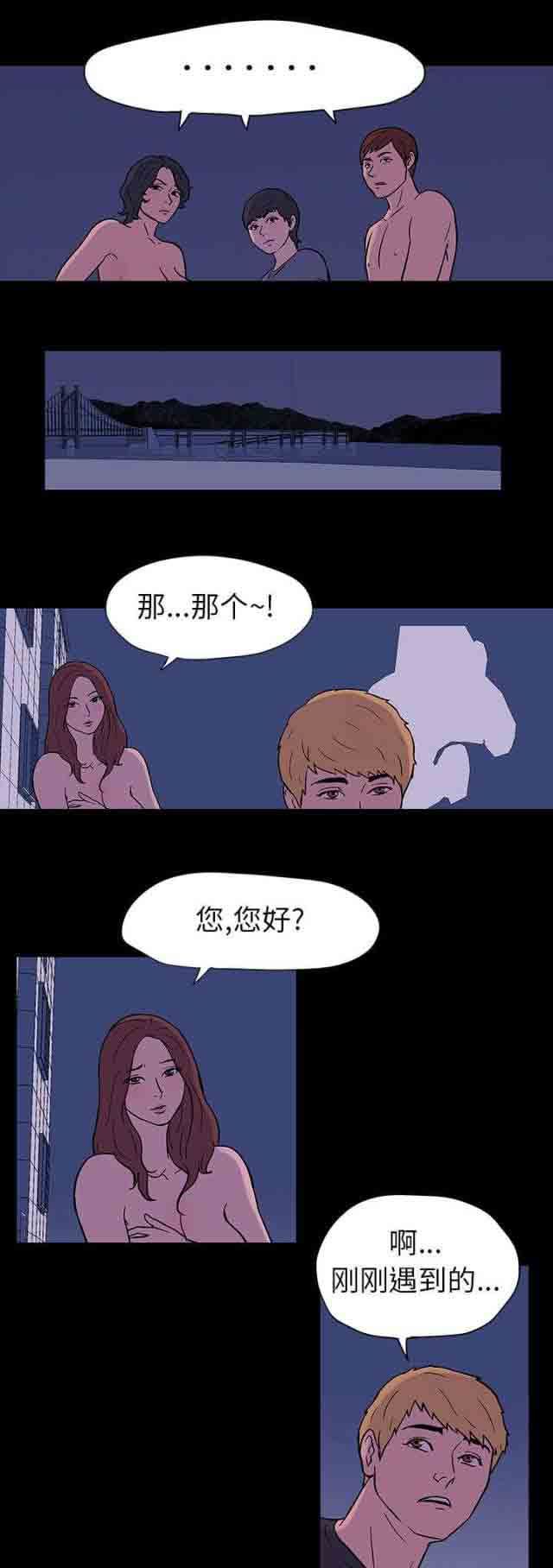 孤岛吃鸡：第18话 -孤岛吃鸡-无名（第11张）