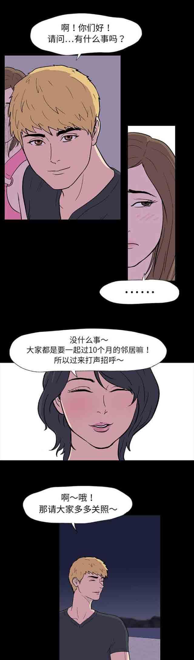 孤岛吃鸡：第9话 -孤岛吃鸡-无名（第10张）