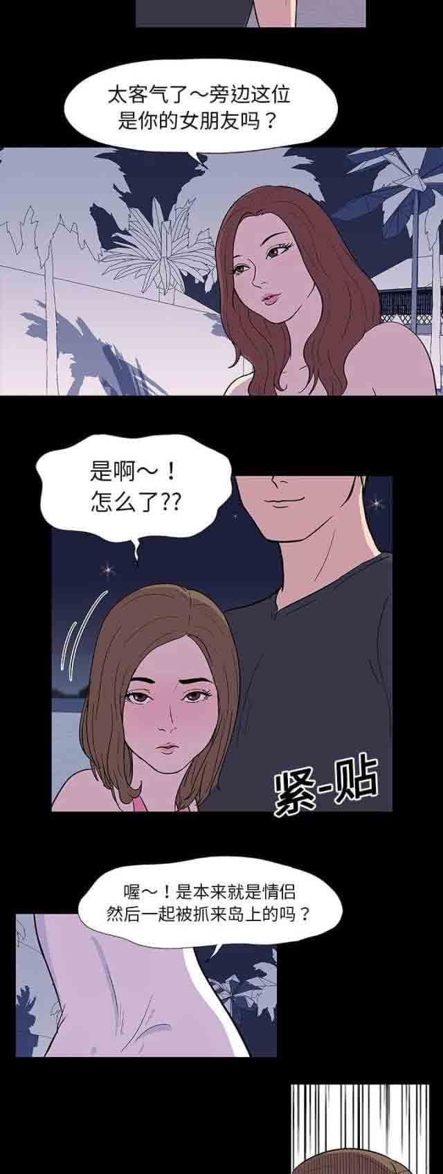 孤岛吃鸡：第9话 -孤岛吃鸡-无名（第11张）