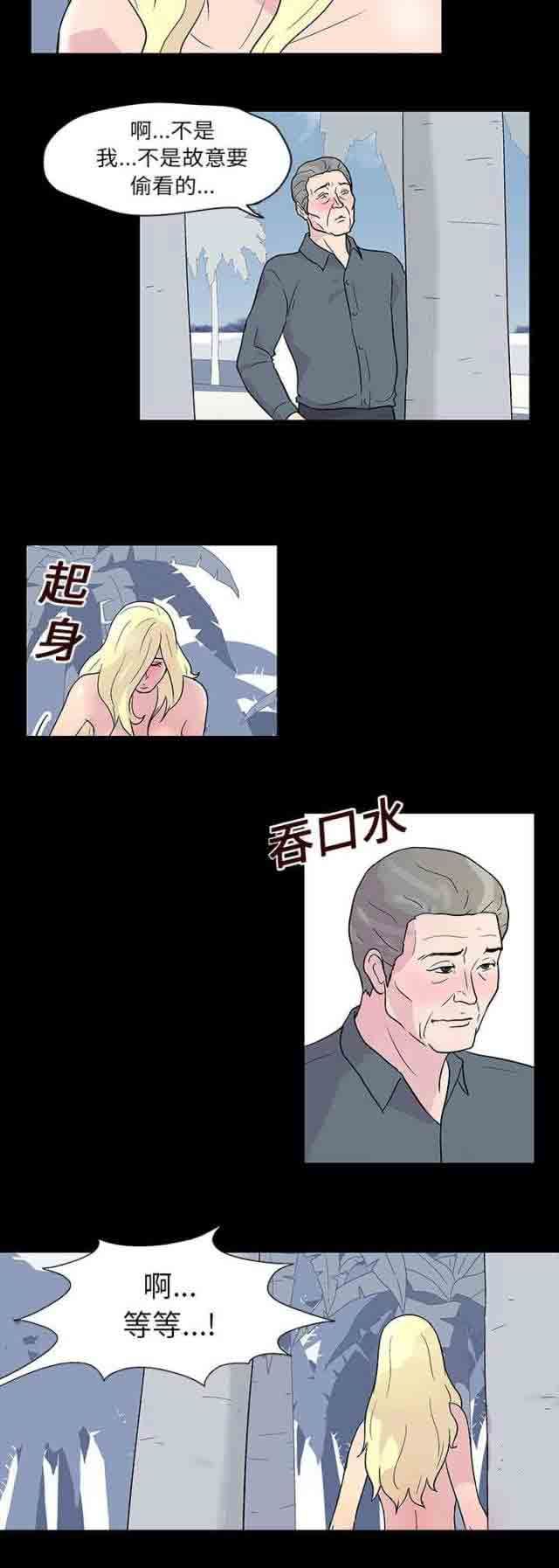 孤岛吃鸡：第19话 -孤岛吃鸡-无名（第14张）