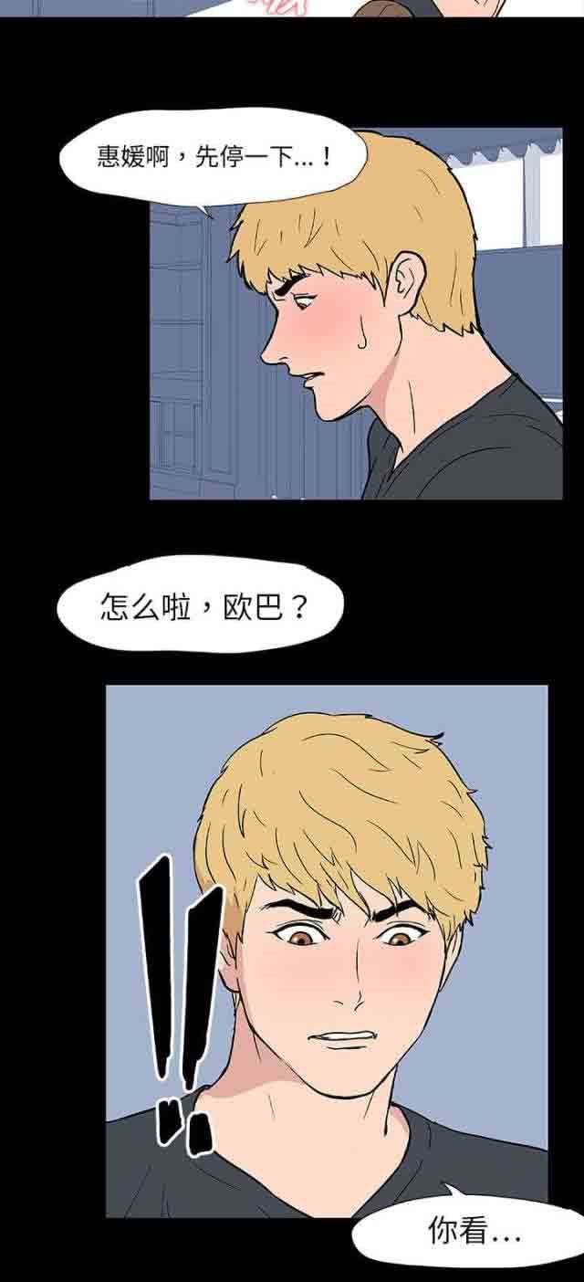 孤岛吃鸡：第10话 -孤岛吃鸡-无名（第15张）