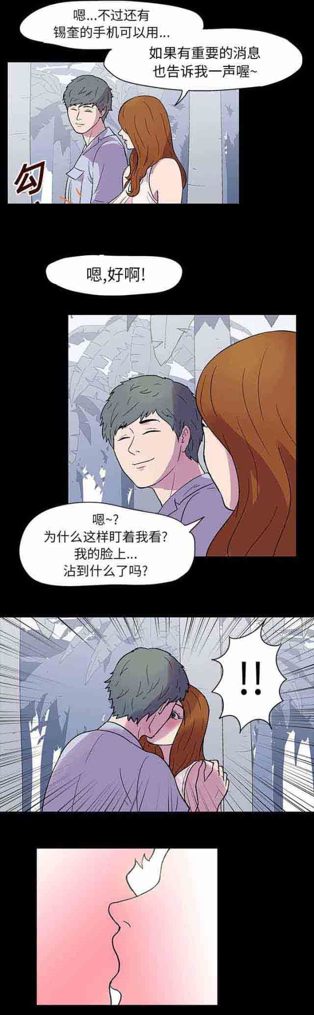 孤岛吃鸡：第20话 -孤岛吃鸡-无名（第4张）