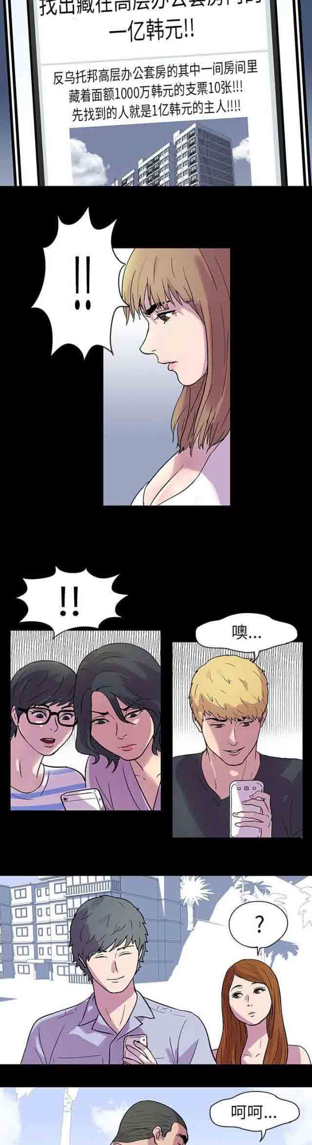 孤岛吃鸡：第20话 -孤岛吃鸡-无名（第18张）