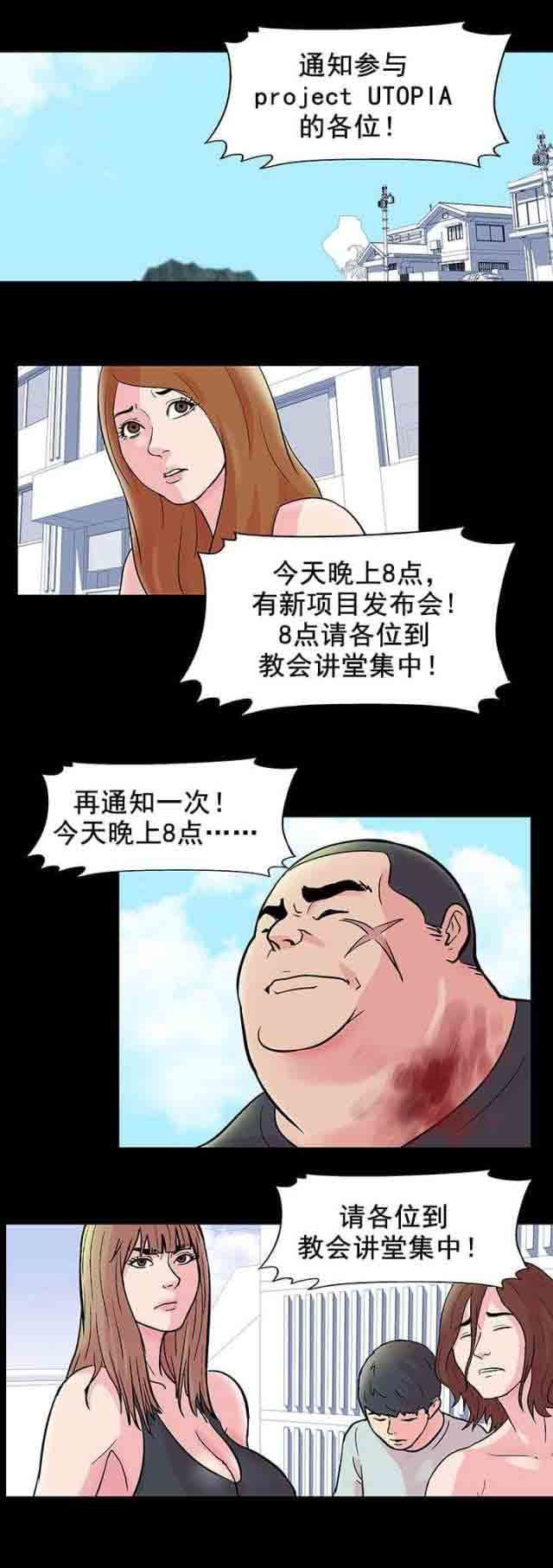 孤岛吃鸡：第32话 -孤岛吃鸡-无名（第3张）