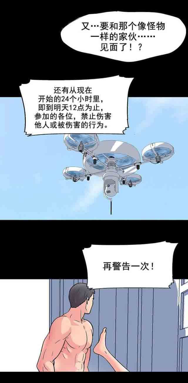 孤岛吃鸡：第32话 -孤岛吃鸡-无名（第6张）