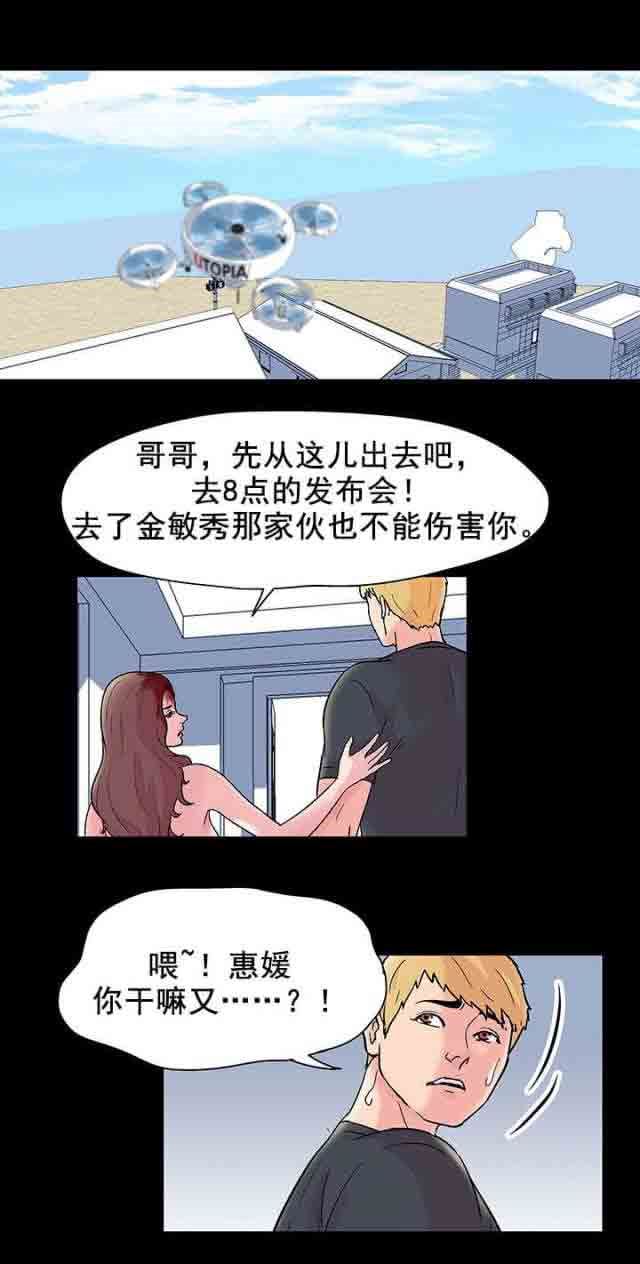 孤岛吃鸡：第32话 -孤岛吃鸡-无名（第8张）